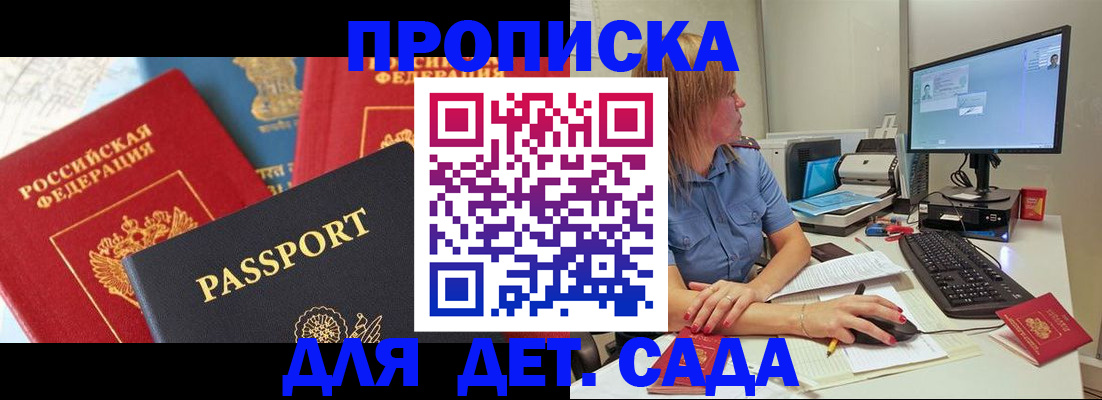 прописка ребенка в Белгородской области