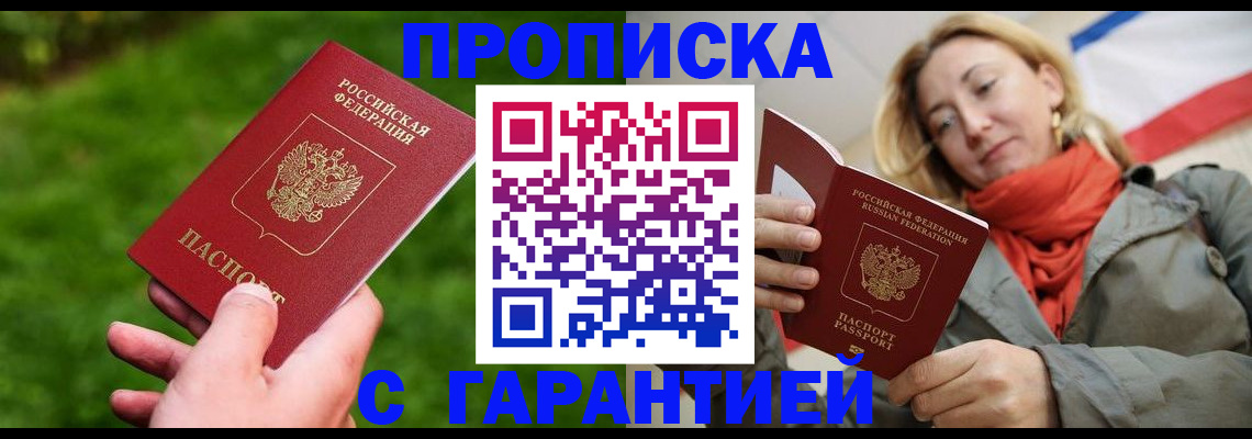 прописка ребенка в Белгородской области