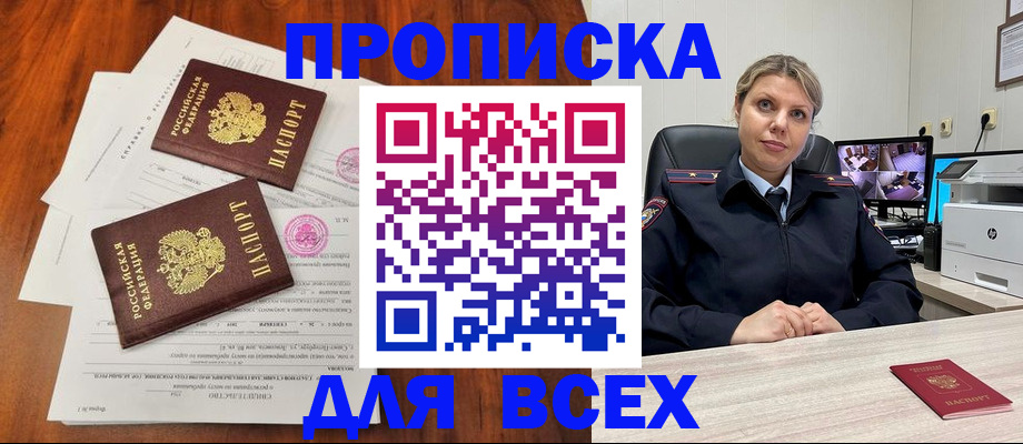 прописка паспорт в Белгородской области