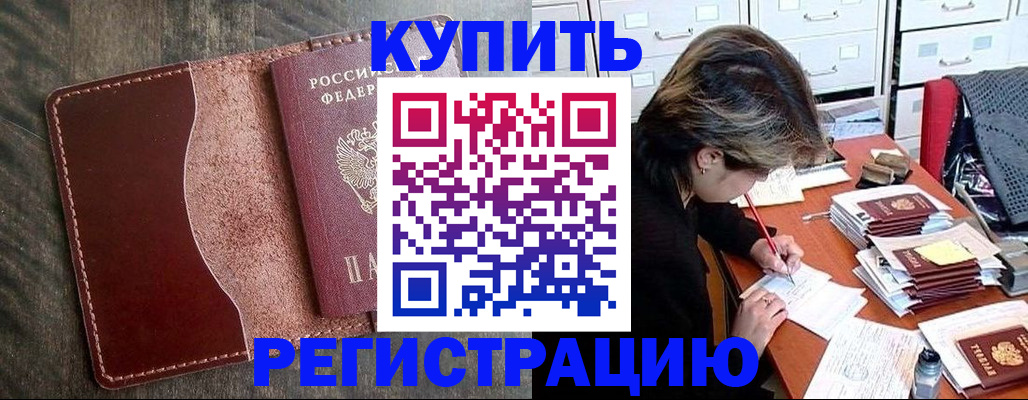 временная регистрация 2025 в Белгородской области