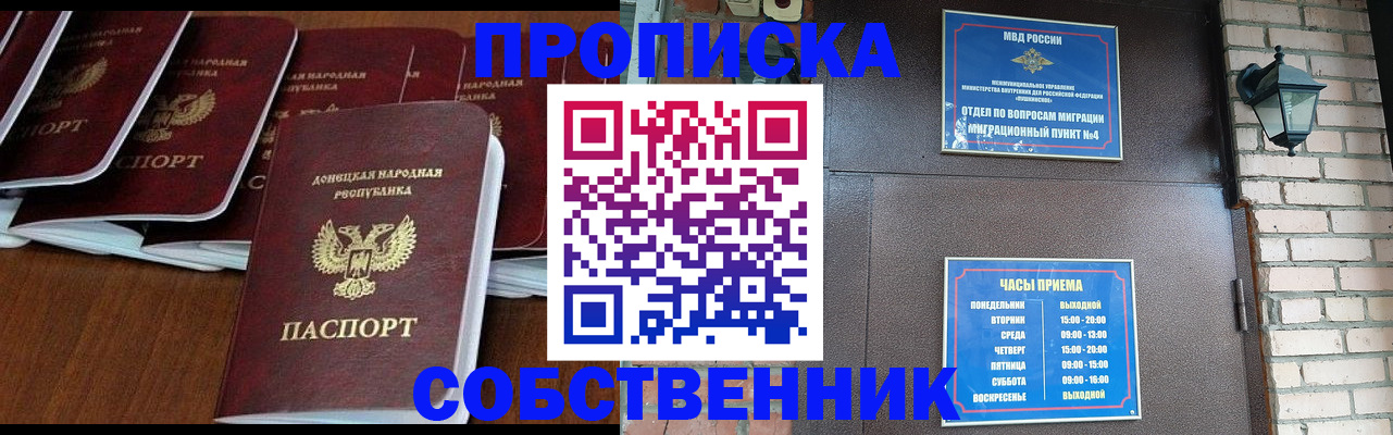 прописка регистрация в Белгородской области