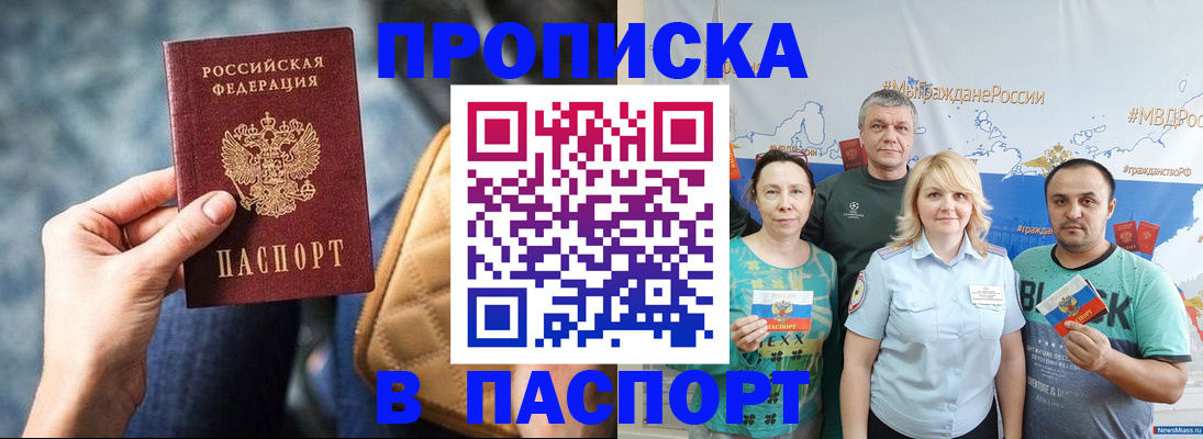 прописка иностранных граждан в Белгородской области
